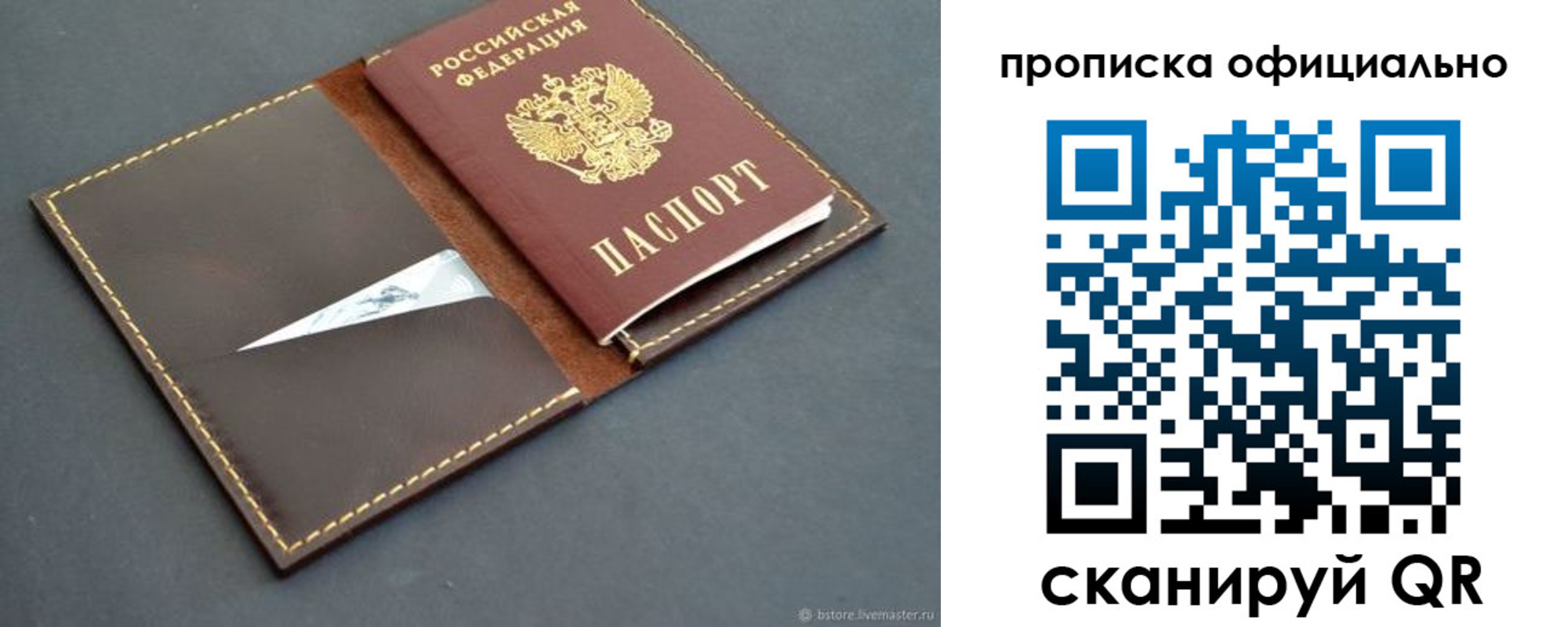 прописка законно в Ульяновске