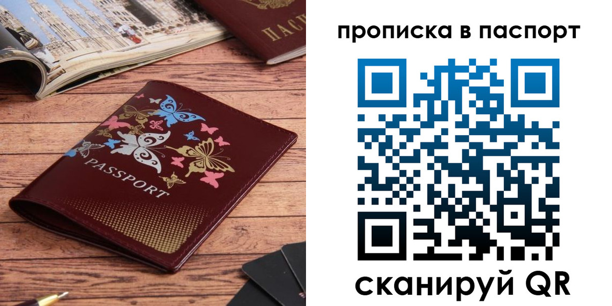 прописка от собственника в Ульяновске
