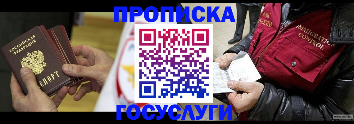 прописка ребенка в Ульяновске